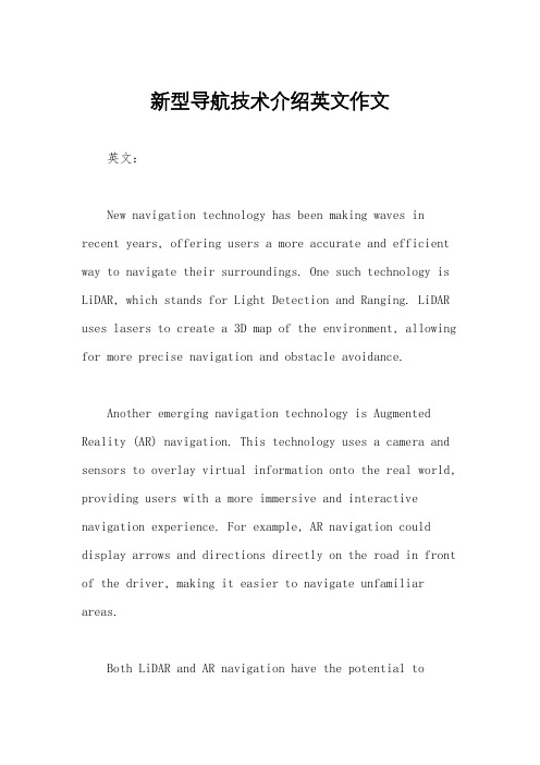 新型导航技术介绍英文作文