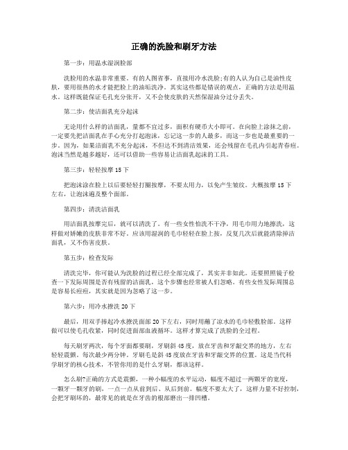 正确的洗脸和刷牙方法