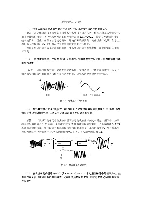 习题与解答