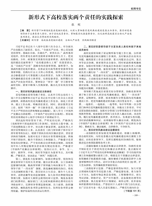 新形式下高校落实两个责任的实践探索