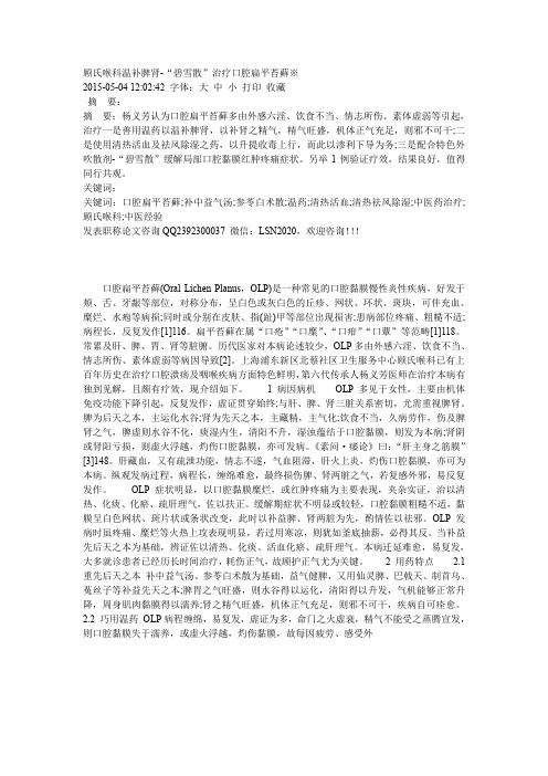 顾氏喉科温补脾肾-“碧雪散”治疗口腔扁平苔藓