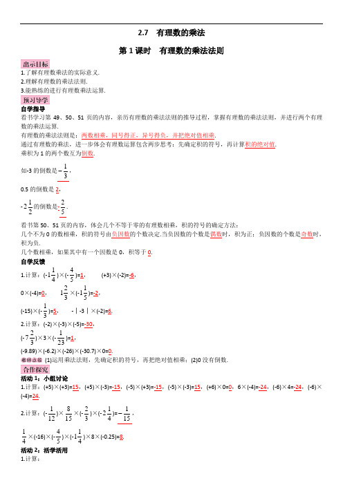 第1课时  有理数的乘法法则