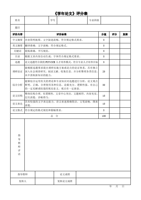 《学年论文》评分表