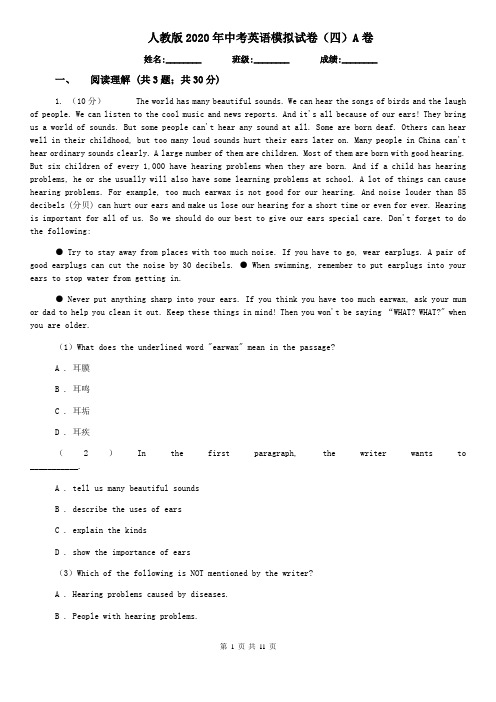 人教版2020年中考英语模拟试卷(四)A卷