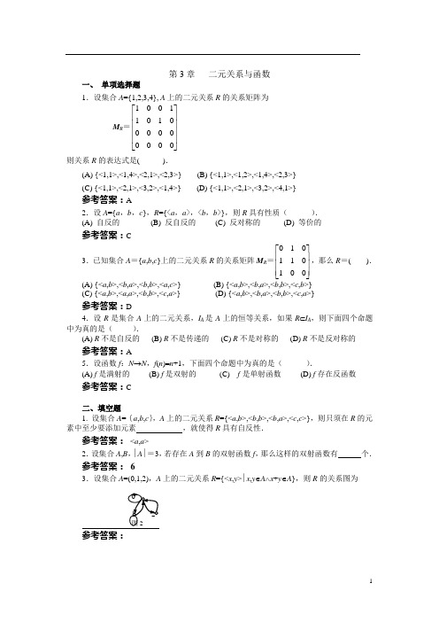 第3章 复习与综合练习(2)  关系与函数