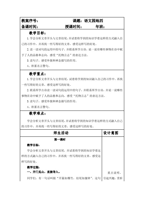 部编本人教版小学六年级语文下册第四单元《语文园地四》教案