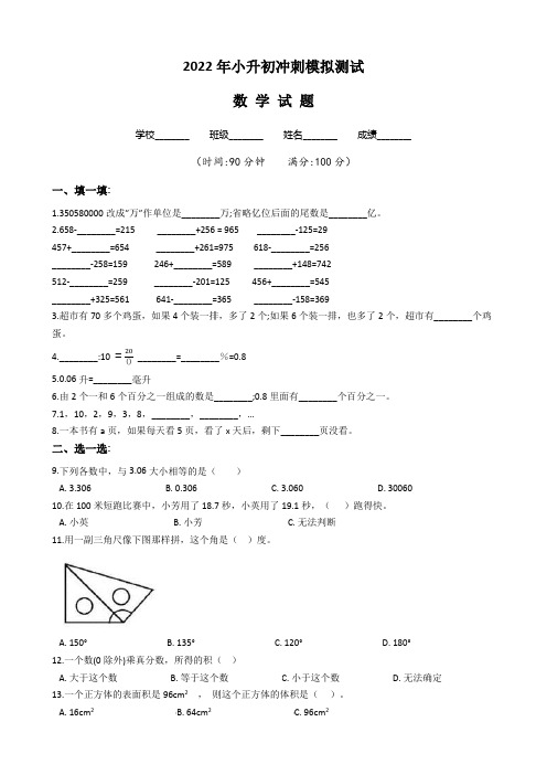 人教版六年级小升初《数学考前冲刺卷》含答案解析