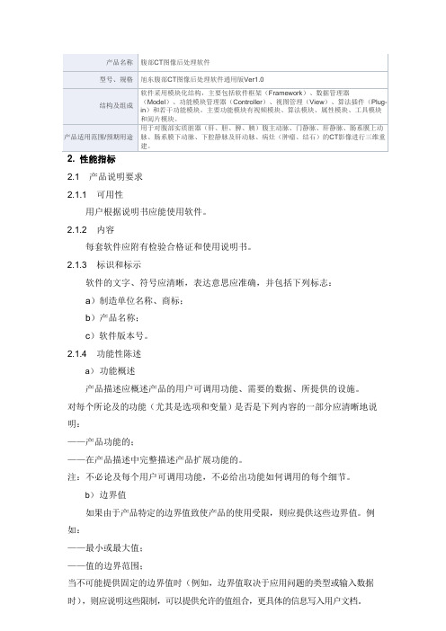 腹部CT图像后处理软件产品技术要求旭东数字