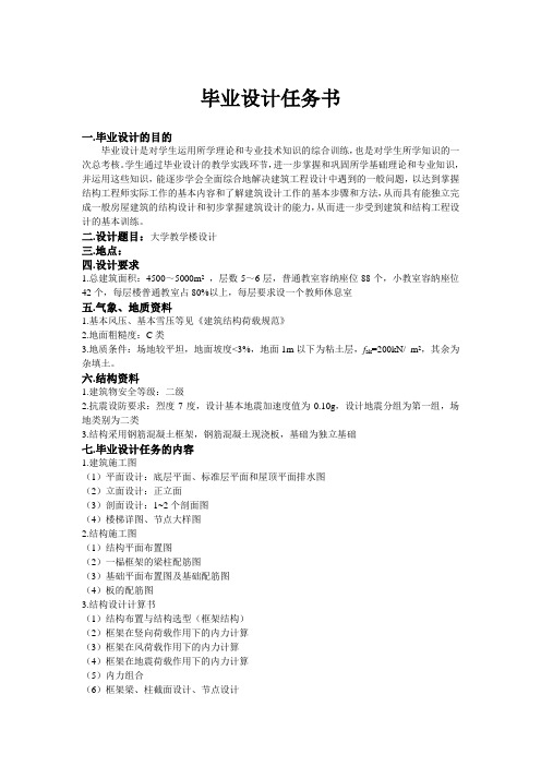 大学教学楼设计任务书