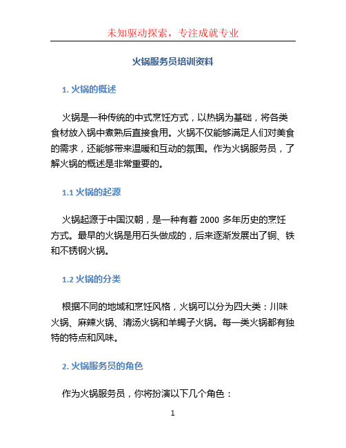 火锅服务员培训资料 (4)