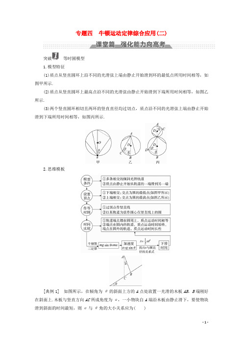 (新课标)2018版高考物理一轮复习第三章牛顿运动定律专题四牛顿运动定律综合应用(二)教案