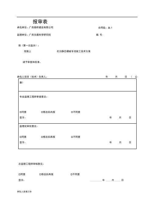 静态爆破施工技术方案