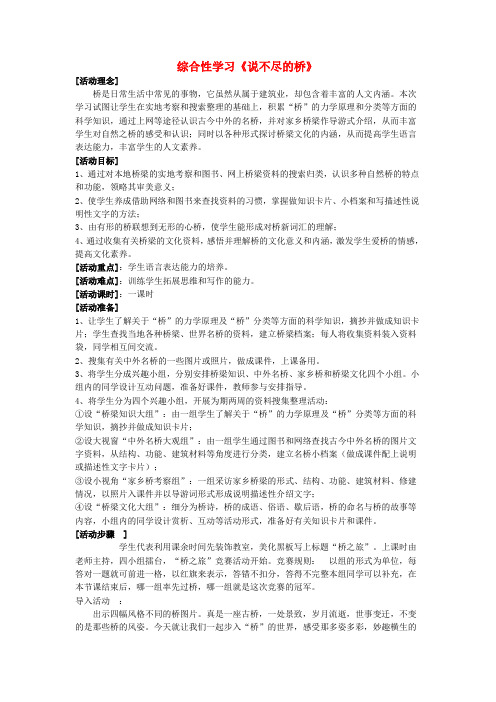 八年级语文上册 第三单元 综合性学习《说不尽的桥》教学设计与反思 语文版