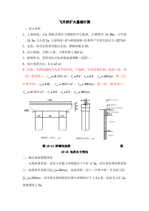 扩大基础计算