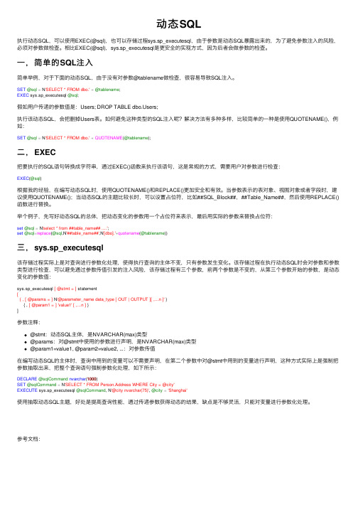 动态SQL——精选推荐