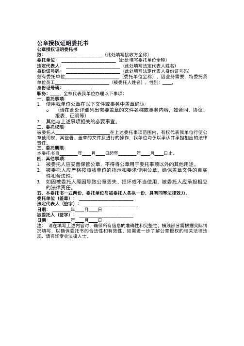 公章授权证明委托书