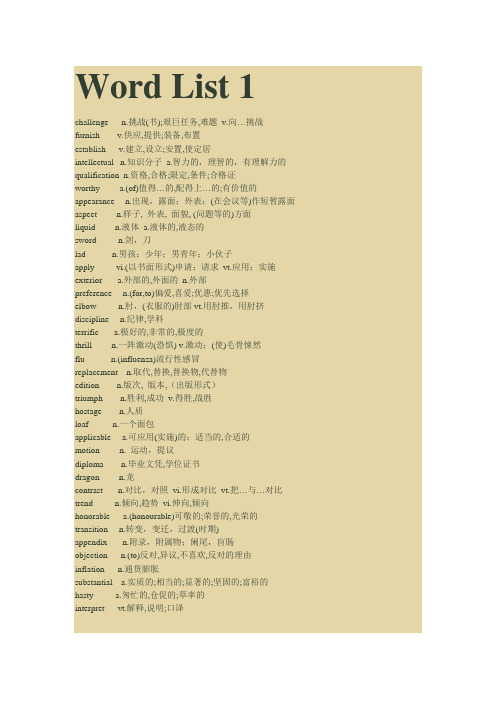 新东方考研英语词汇乱序版绿宝书WordList1-50精校教材