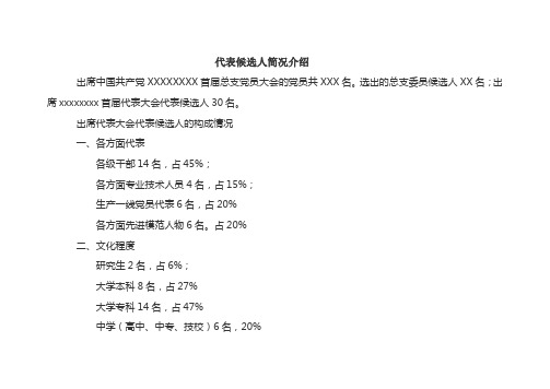 代表候选人名册(附件1)