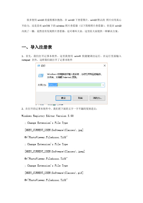 Windows 10企业版恢复查看照片方法