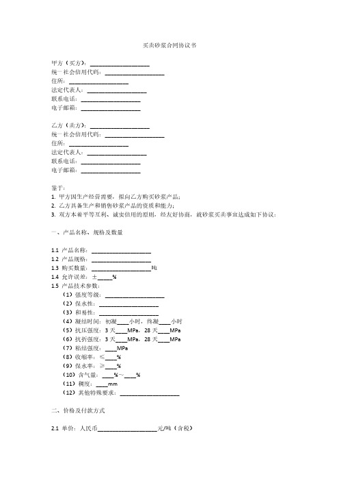 最简单买卖砂浆合同协议书范本