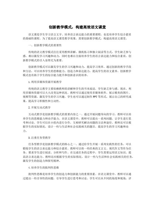 创新教学模式,构建高效语文课堂