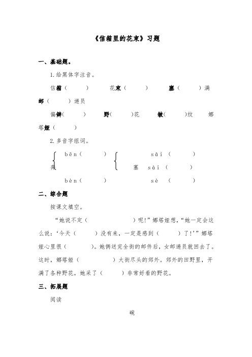 推荐精品语文教科版小学五年级下册《信箱里的花束》精品习题第二课时