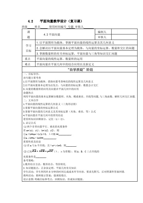 高中数学_平面向量教学设计学情分析教材分析课后反思