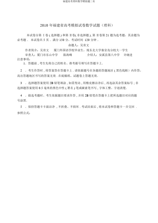 福建高考理科数学模拟题二有