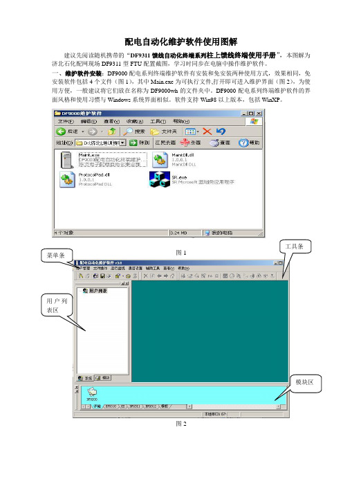 站端维护软件配置图解