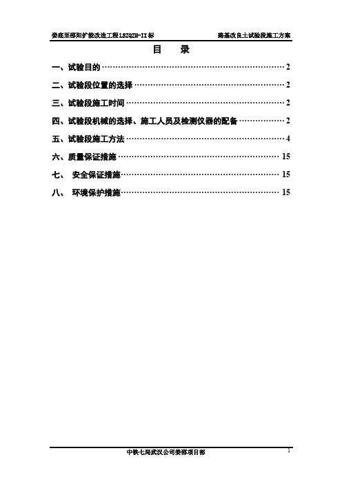 路基改良土试验段施工方案