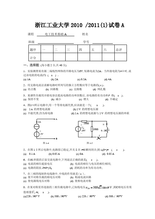 10111 电工技术基础A 试卷与答案