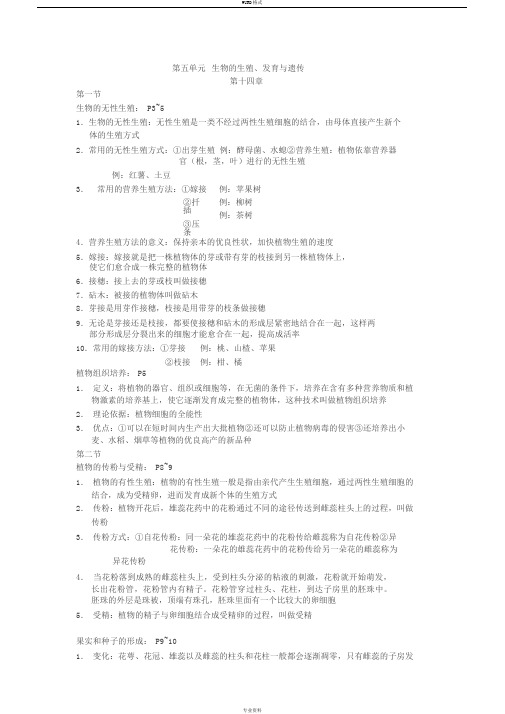 苏教版八年级上册生物整理知识点