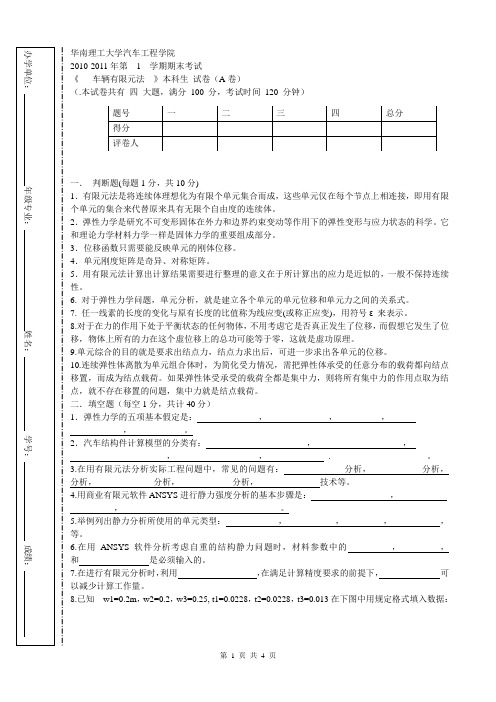 有限元期末考试试卷10A卷