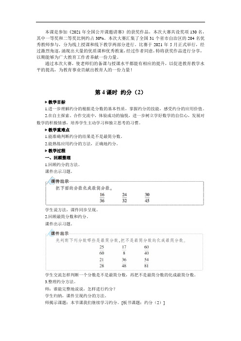 2021年公开课教案 4.4 第4课时 约分(2) 人教版