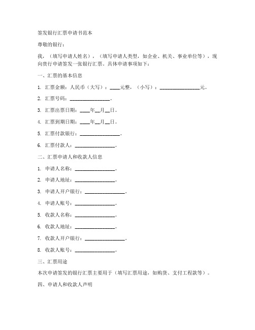 签发银行汇票申请书范本