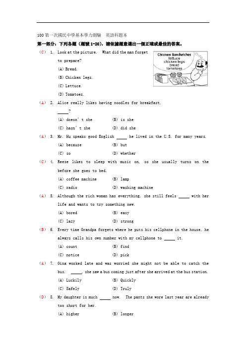 2011年台湾第一次中考全区英语真题word版与简答