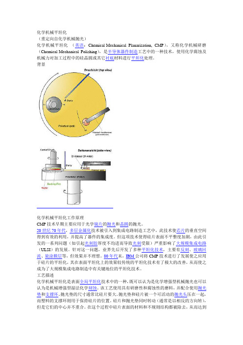 化学机械平坦化