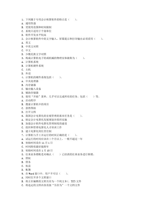 2016年会计从业考试《会计电算化》知识点：应收管理模块日常处理理论考试试题及答案