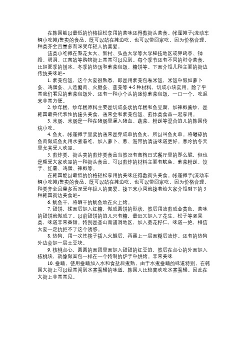 韩国留学 韩国的街头美食