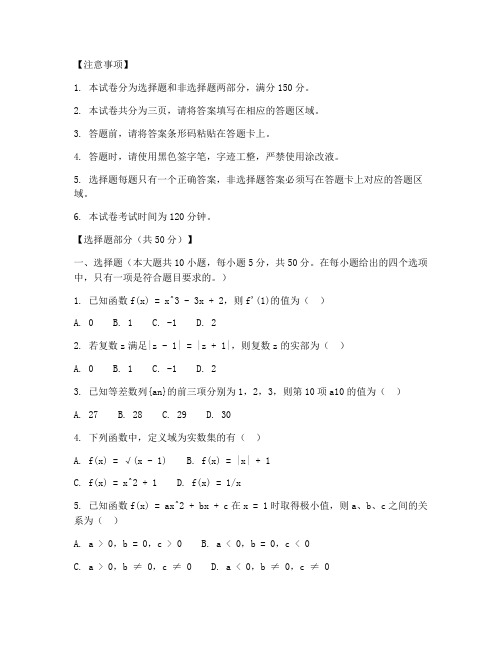 全国高考数学试卷答题纸