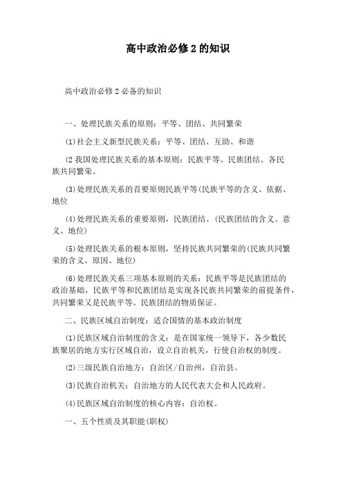 高中政治必修2的知识