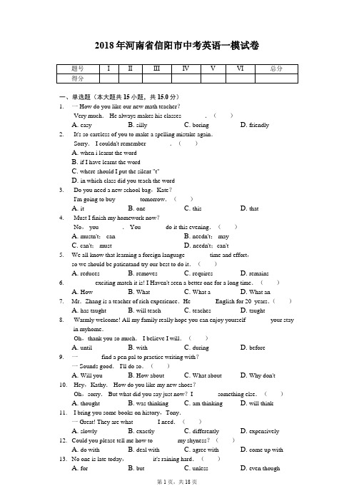 2018年河南省信阳市中考英语一模试卷(附答案)