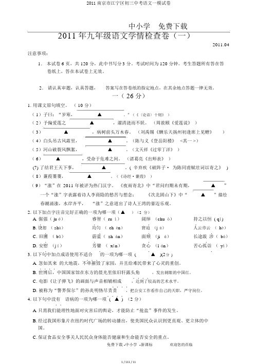 2011南京市江宁区初三中考语文一模试卷