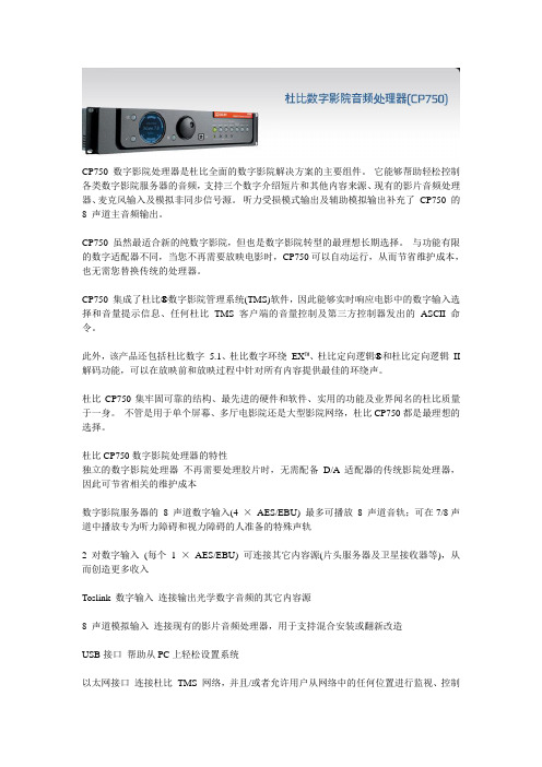 杜比CP750数字影院音频处理器