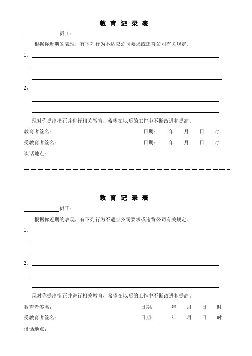 教育记录表
