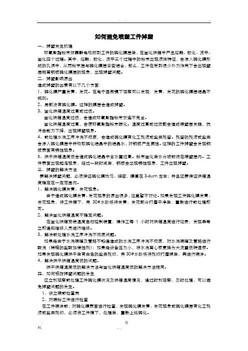 喷涂技术如何喷涂不掉漆