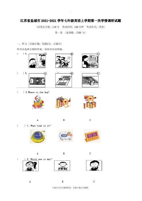 江苏省盐城市2021-2021学年七年级英语上学期第一次学情调研试题 牛津译林版