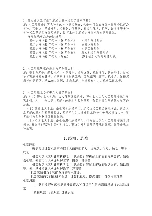 AI复习资料