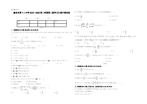 陕西省榆林市第十二中学2019-2020学年高二数学下学期期中试题 文(PDF)