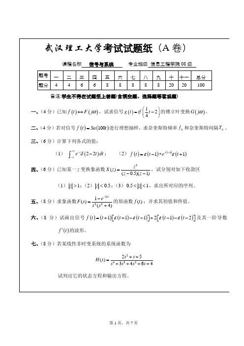 武汉理工大学08级信号与系统期末试卷——武汉理工03级09级期末试卷(均有答案)资料文档